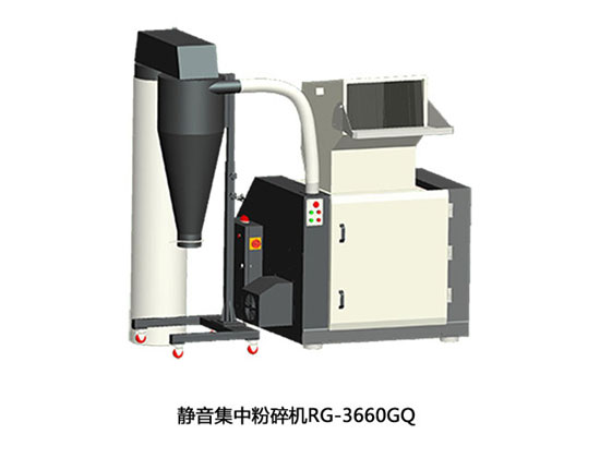 靜音集中粉碎機RG3660GQ批發(fā)