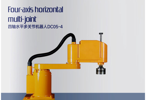 四軸水平多關節(jié)機器人